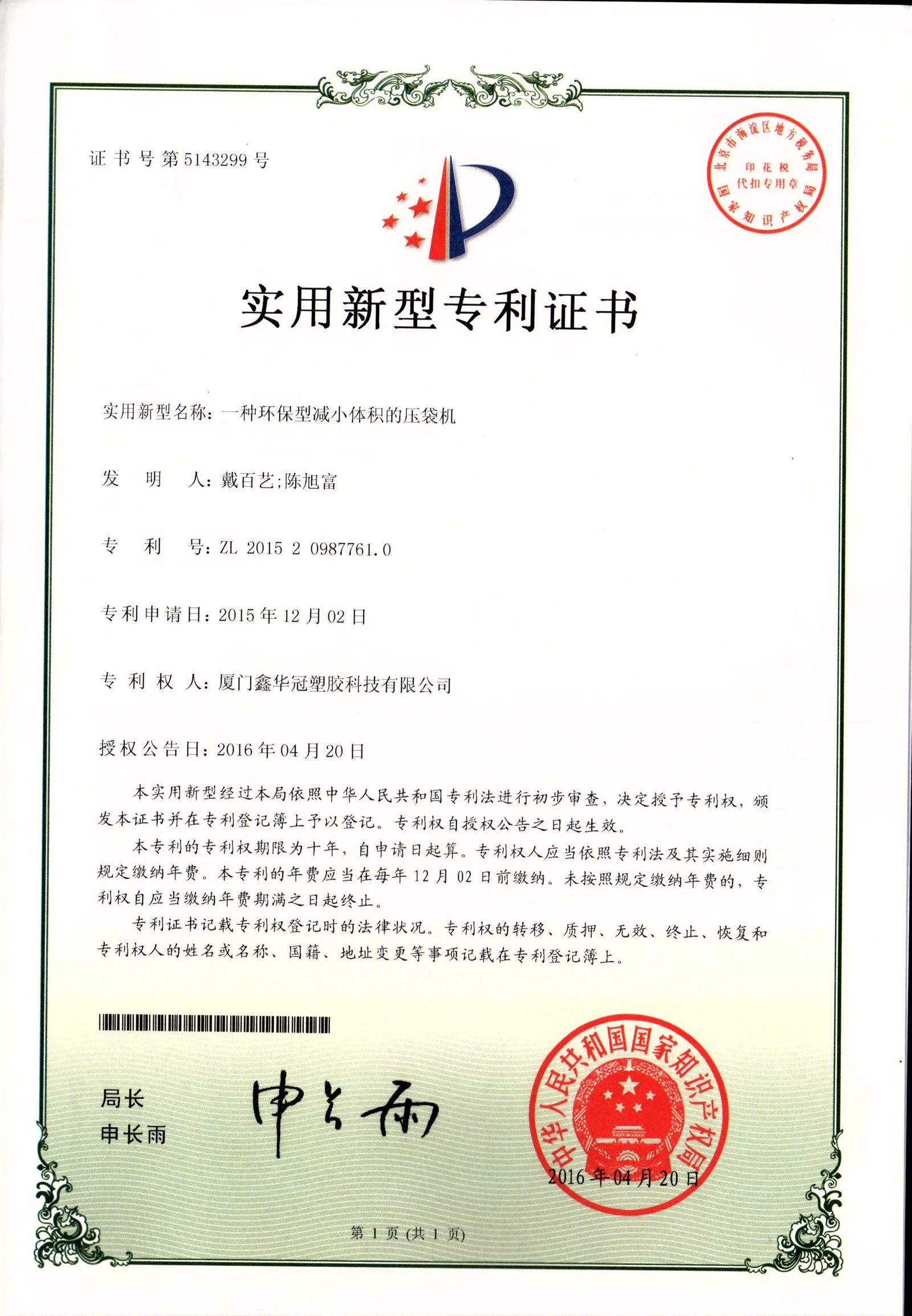 An environmentally friendly volume-reducing bag pressing machine An environmentally friendly volume-reducing bag pressing machine