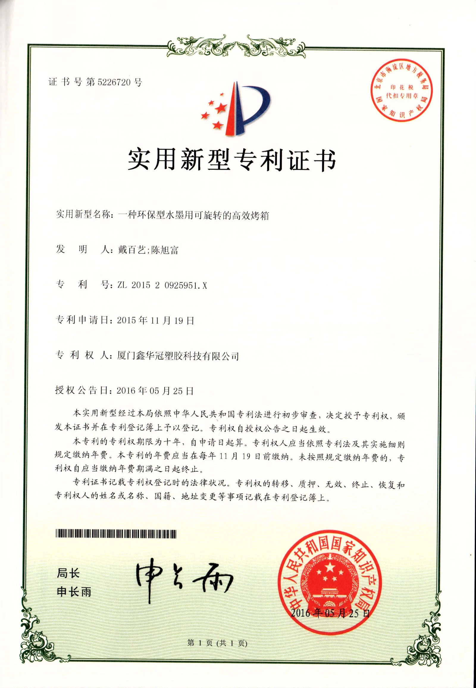 An environmentally friendly high-efficiency rotatable oven for water-based inks An environmentally friendly high-efficiency rotatable oven for water-based inks