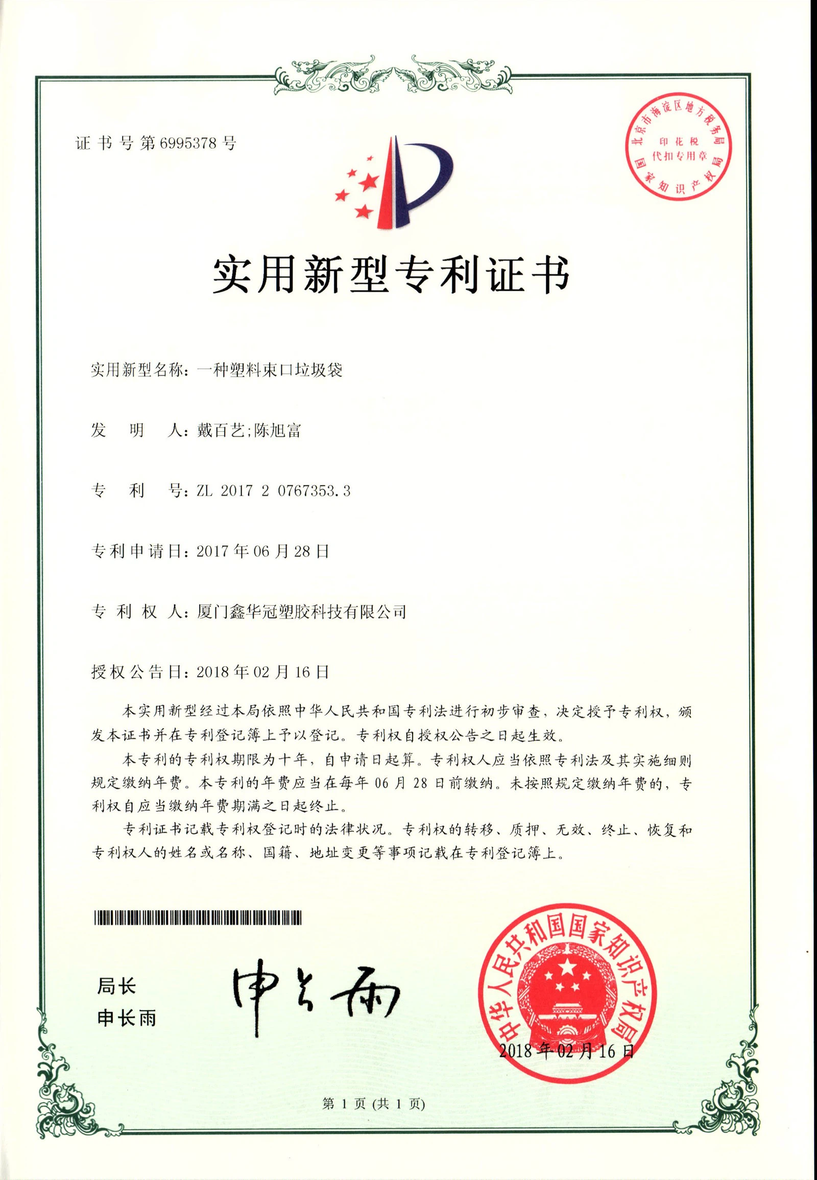 A type of plastic drawstring garbage bag A type of plastic drawstring garbage bag