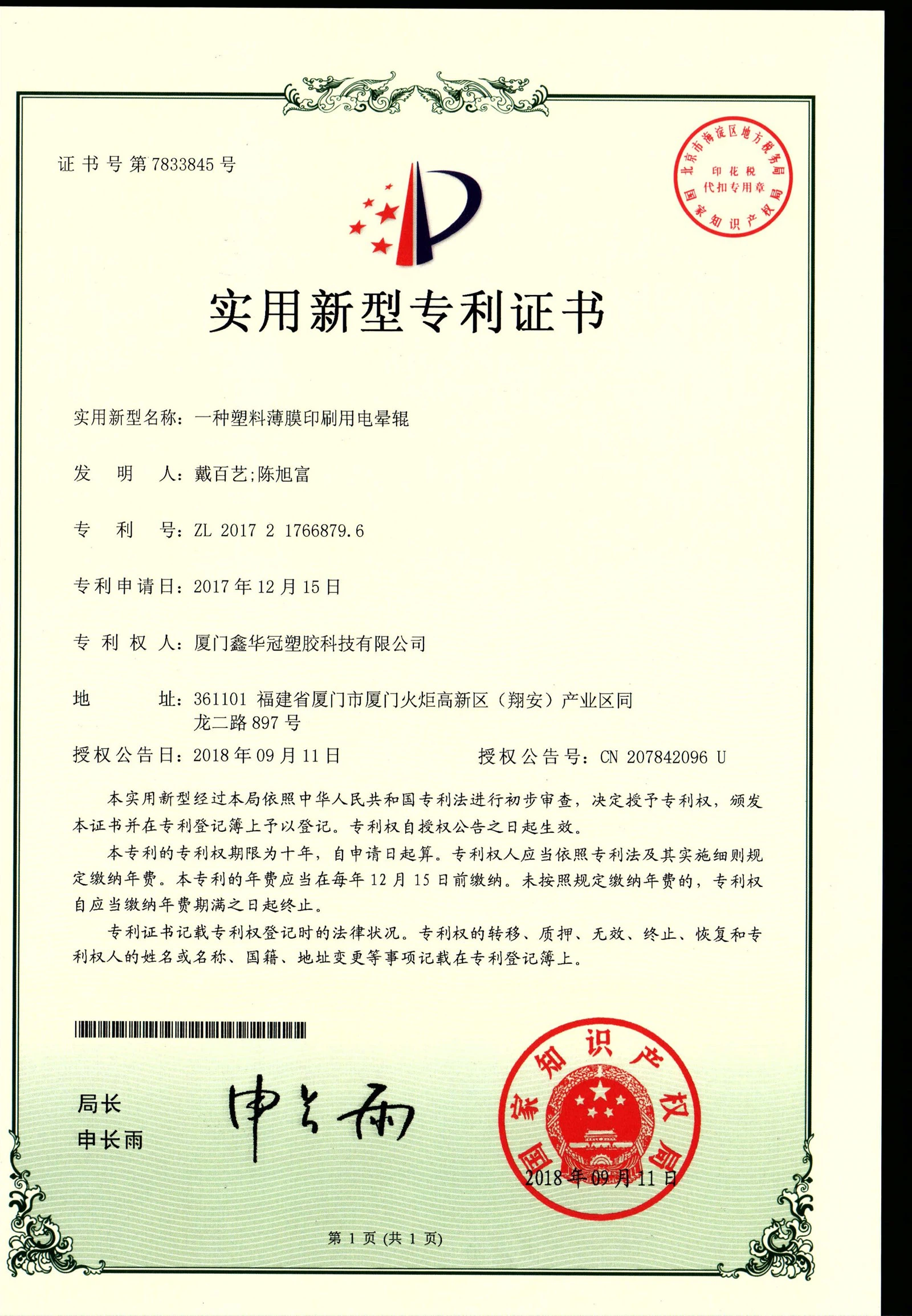 A corona roller for printing plastic film A corona roller for printing plastic film