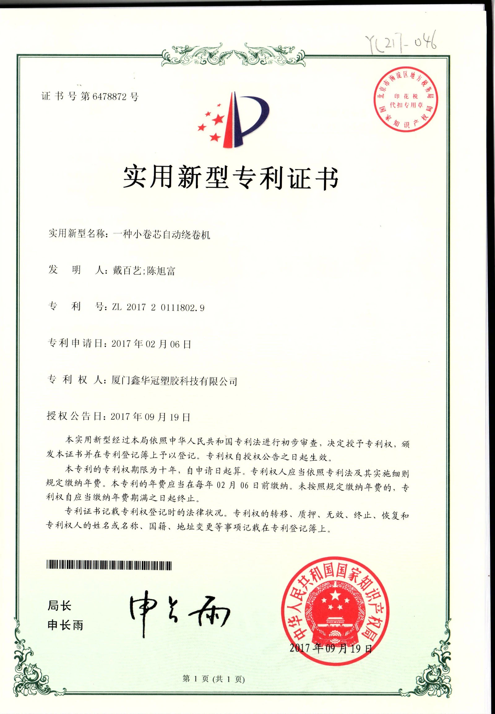 A small core automatic winding machine A small core automatic winding machine